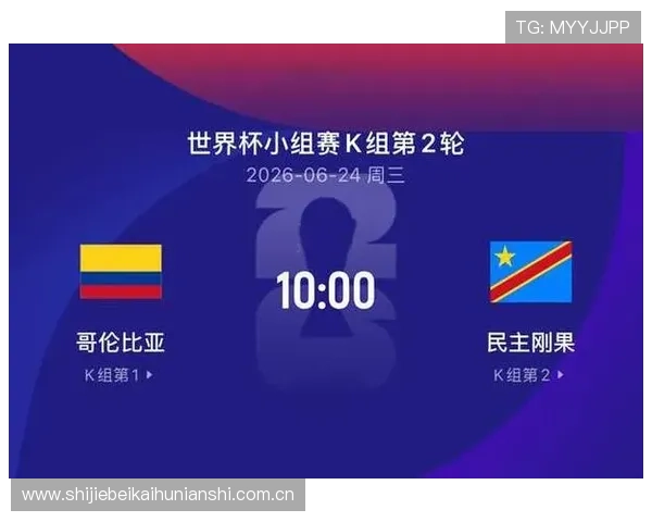世界杯哥伦比亚与刚果民主共和国比赛最新赛况与战术分析汇总