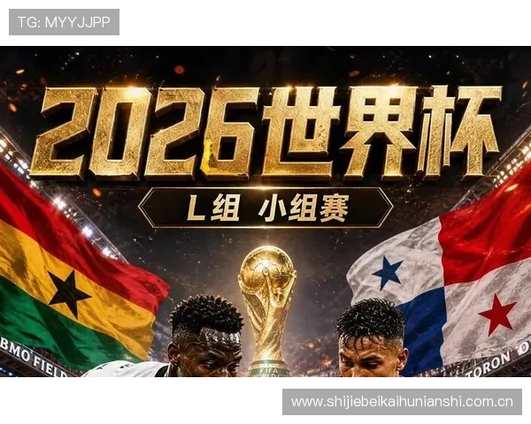 世界杯加纳vs巴拿马比赛前两队主帅的发言内容对比与战术意图分析