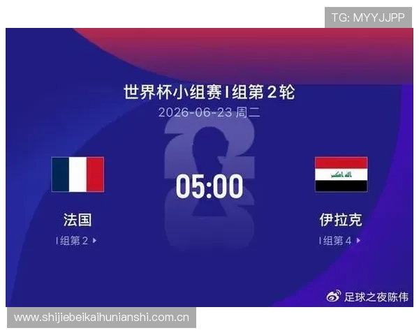 世界杯法国队与伊拉克队最新世界排名分析及比赛前景预测