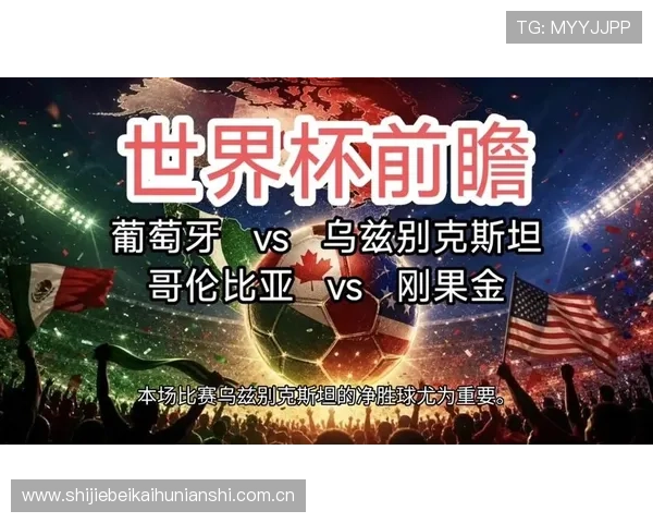 世界杯葡萄牙对乌兹别克斯坦比赛直播在线观看资源汇总与赛事分析 世界杯葡萄牙对乌兹别克斯坦比赛直播在线观看资源汇总与赛事分析