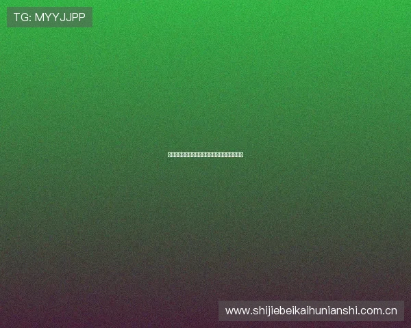 奥地利对约旦小组赛比赛时间安排及赛程详细介绍